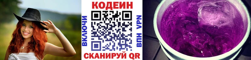 Codein Purple Drank  Ефремов 